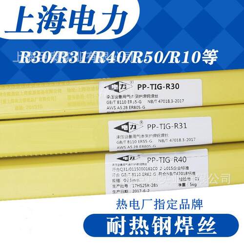 现货包邮上海电力PP-TIG-R40耐热钢焊丝电厂专用焊丝2.0/2.5mm
