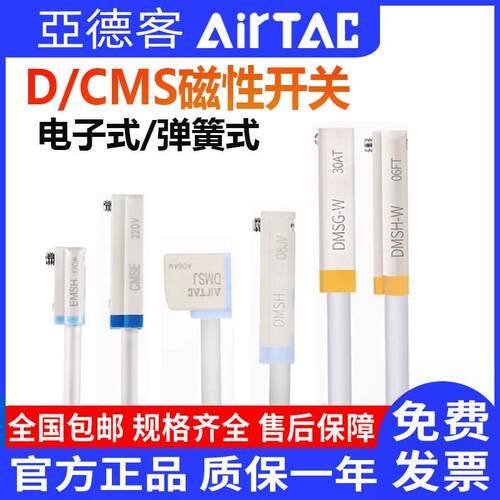 亚德客磁性开关DMSG-020气缸传感器CMSG/DMSH/CMSJ/DMSE-NP020
