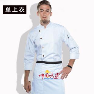 正品厨师工厨作饮服男旗餐餐厅烧烤火锅店厨师长后房厨师装长袖红