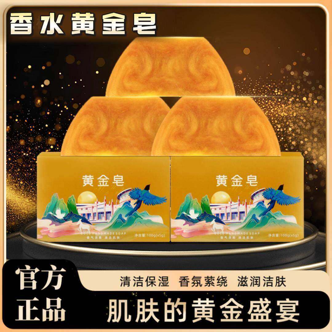 心犀小店香水黄金皂马来西亚进口精油皂洗脸手工洁面皂除螨沐浴皂