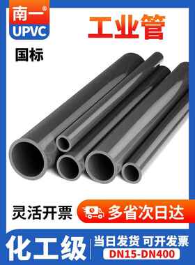 UPVC化工工业管道塑料硬给水管材国标排水pvc管件dn20 25 32 75mm