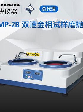 上海金相宇舟无极调速双盘磨抛机金属打磨YMP-2YMP-2AYMP-2B