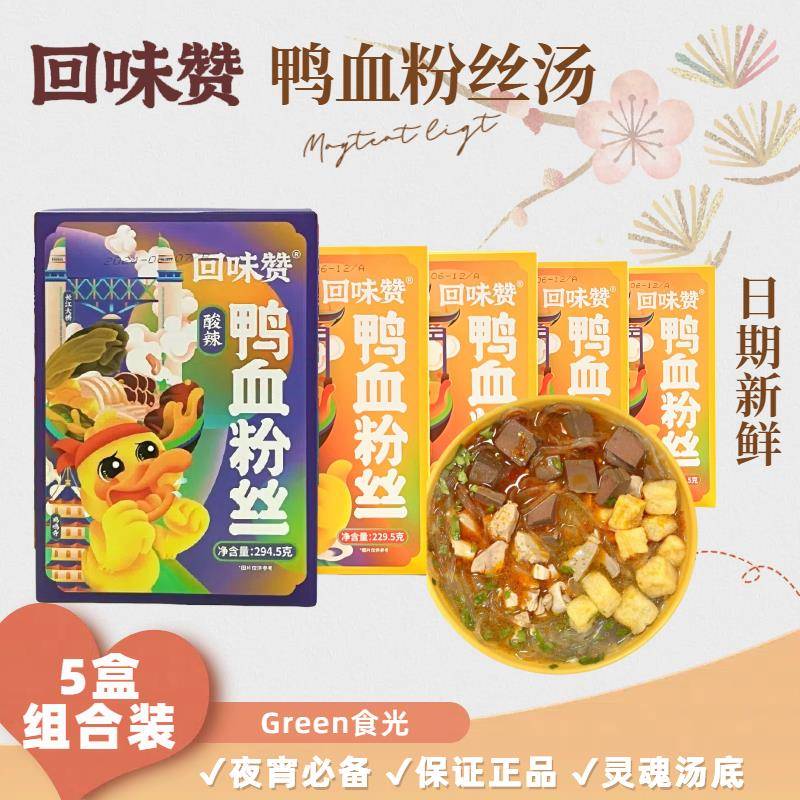 金汤米线回味赞鸭血粉丝汤南京正宗金陵特产夜宵速食米线老鸭粉丝