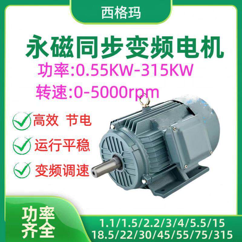 高效15W三相交流永磁同步电机380V220V稀土永磁变频电机可调速