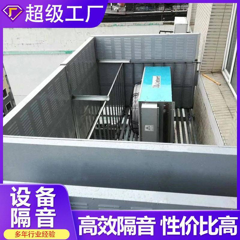 设备外机声屏障冷却塔空调机组隔音板楼顶工厂机器充电桩隔音墙