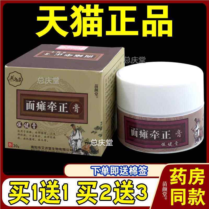灸之恋面瘫牵正膏保健膏【天猫正品】面神经痉挛嘴歪后遗症等30g3