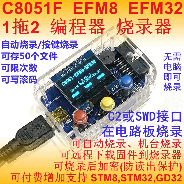 款烧录efm32 k202脱机写编程  c8051f器 efm8   1烧器2 下载新款