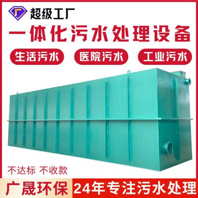 一体化污水处理器生活医院地埋式大中小型污水处理设备废水一体机