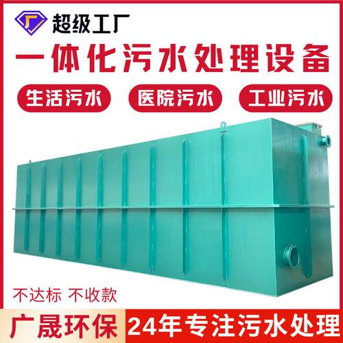 一体化污水处理器生活医院地埋式大中小型污水处理设备废水一体机