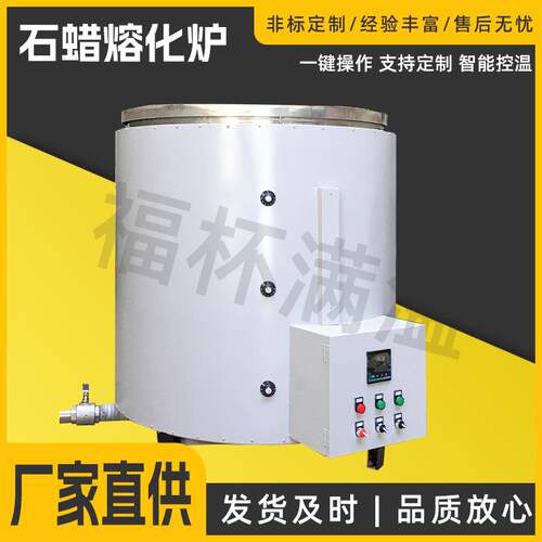 工业石蜡熔化炉不锈钢实验室电加热控温化蜡炉小型模具熔化加热箱