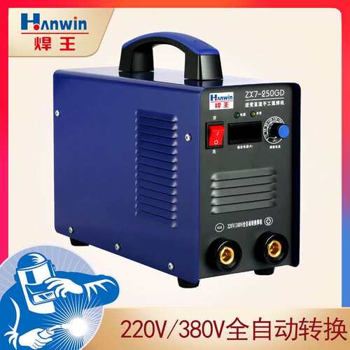 焊王电焊机ZX7-250GD 400GD双电压便携220v380V小型家用500N工业