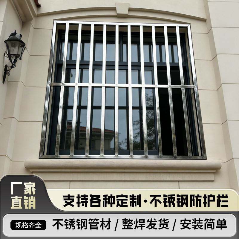不锈钢防盗窗定制防护栏窗户安全栏杆厂家直销规格齐全安装简单