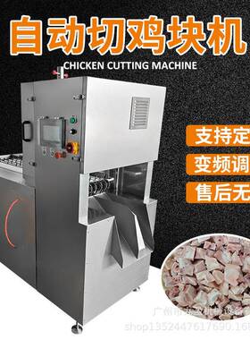 全自动切鸡块机冷冻鸡边腿琵琶腿鸡架骨切块设备多段锯锯骨机