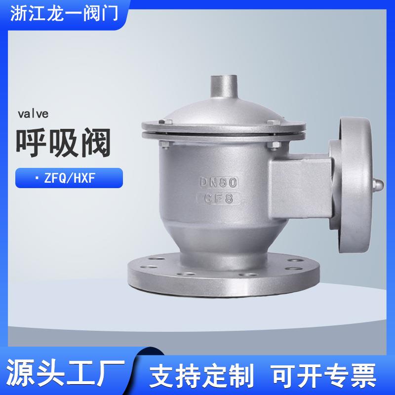 ZFQ阻火防爆储罐呼吸阀全天候HXF不锈钢管道阻火单呼阀图片