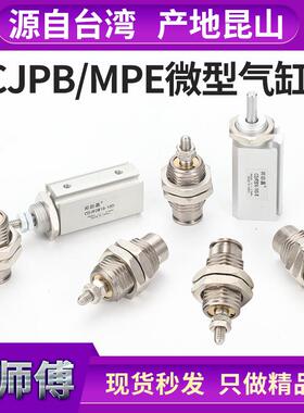 气动迷你单动弹簧压回螺纹微型针型气缸CJPB 6 10 15通气伸出MPE