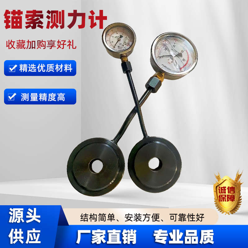 预应力锚索测力计矿用锚杆测力计MCZ300指针式液压30吨锚索测力计