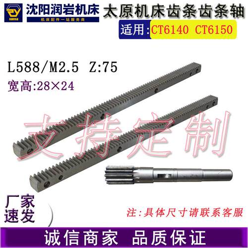 太原机床配件 CT6140A CT6150A车床配配套齿条长 588 齿条 M2.5
