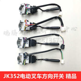 适配合力杭叉龙工大连TCM电动叉车JK352前进后退换挡行走方向开关