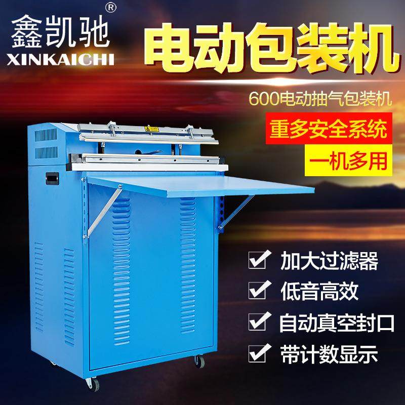 鑫凯驰600外抽真式空封口机食品棉被乳胶枕真空包装机真空机商用