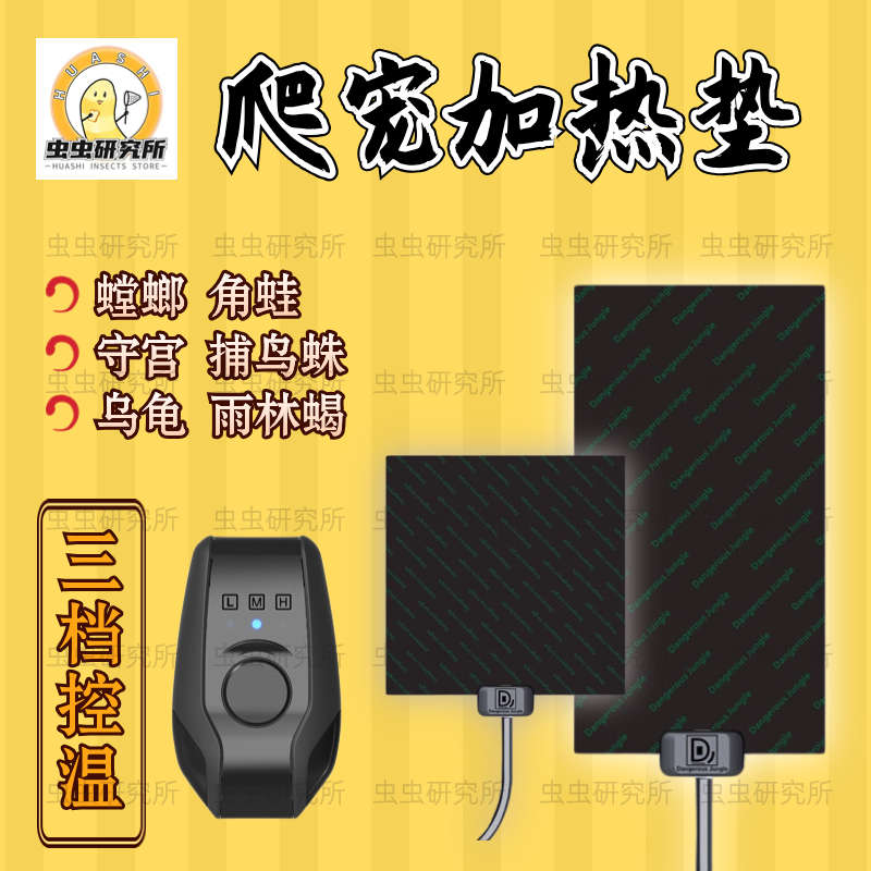 宠物加热垫螳螂守宫角蛙恒温控制三档调节加热保温取暖垫爬宠加热