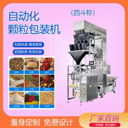 适配坚果颗粒高速稳定膜宽450mm四斗称翻领包装机