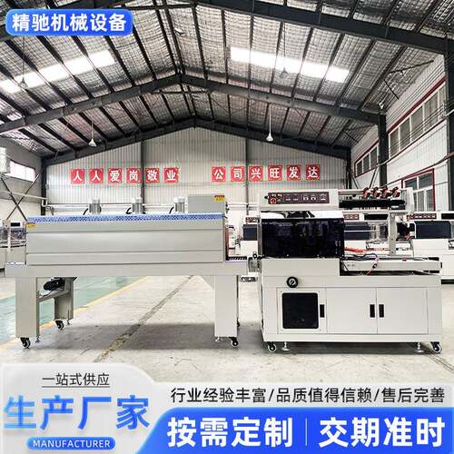 收缩膜包装机全自动小型护肤品洗涤用品热缩膜机器塑封膜包装机