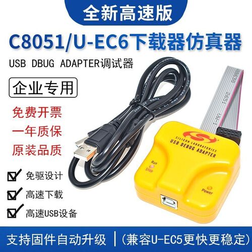 U-EC6新华龙下载彷真器C8051F单晶片MCU程式设计开发调试EC5 F310