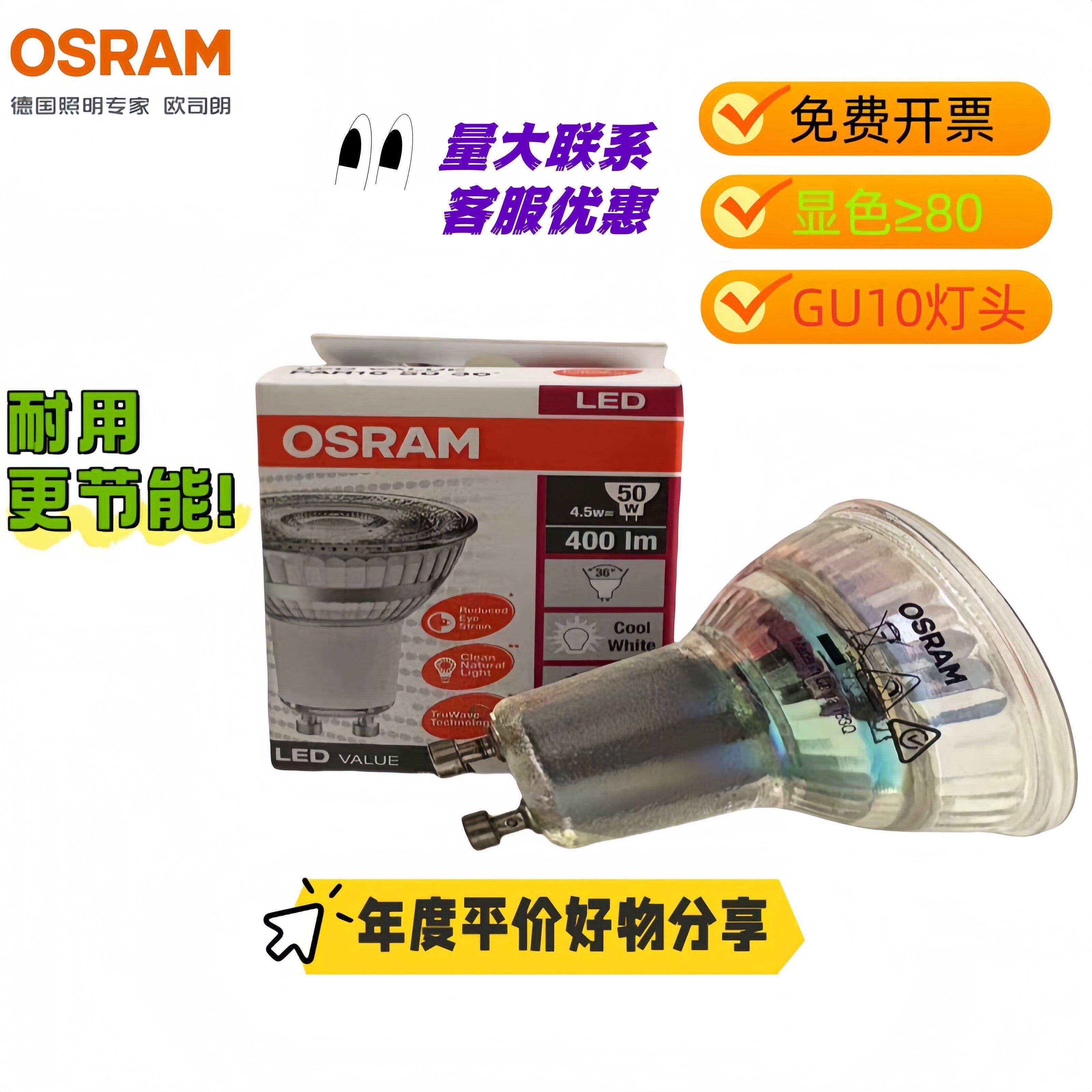 OSRAM欧司朗PAR16灯泡LED灯杯GU10台灯射灯COB光源4.5W高压220V