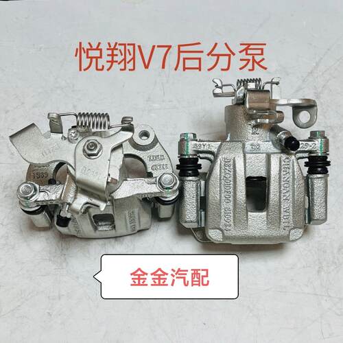 适用于 于长安悦翔V7后制动钳后制动器后分泵后刹车分泵后刹车钳