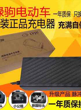 绿驹电动车充电器CQ4812D48V20AhCQ7220D60V20Ah原厂智能铅酸正品
