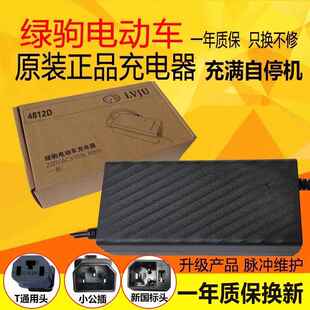 绿驹电动车充电器CQ4812D48V20AhCQ7220D60V20Ah原厂智能铅酸正品