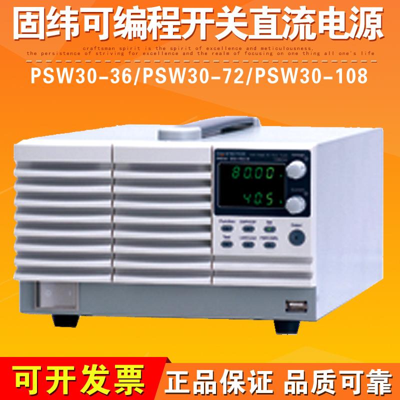 固纬PSW800-1.44/PSW800-2.88/PSW800-4.32可编程开关直流电源