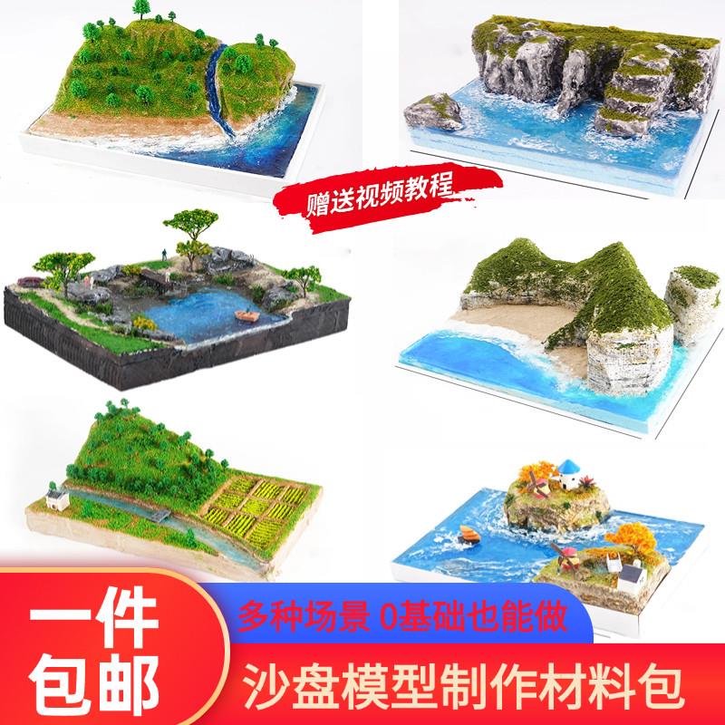沙盘建筑模型制作材料包DIY手工水景膏造景泥江边垂钓微缩场景