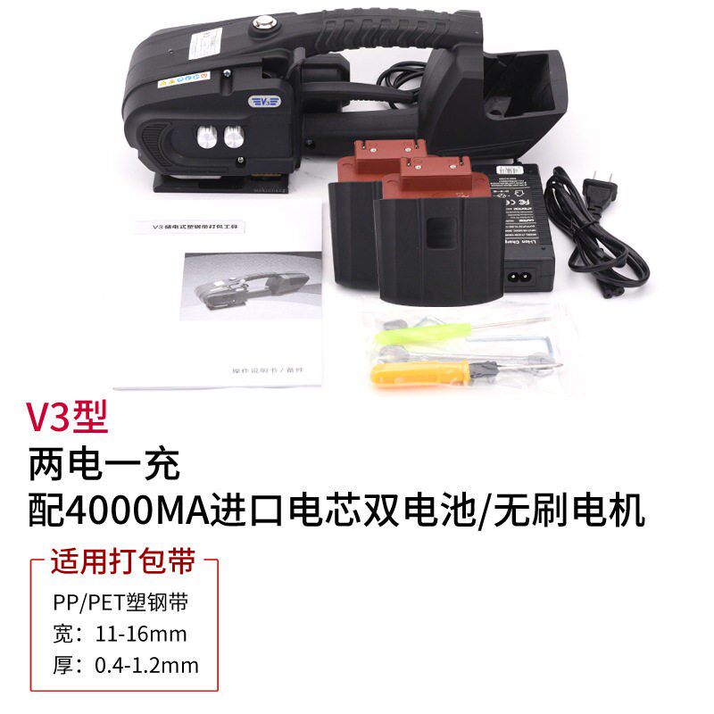 V3手提式电动打包机全自动热熔打包机16塑钢pp通用热熔拉紧捆扎机
