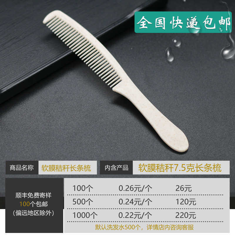 包邮 酒店用品一次性梳子 旅店宾馆客房洗漱用品头梳木梳 长晶柏