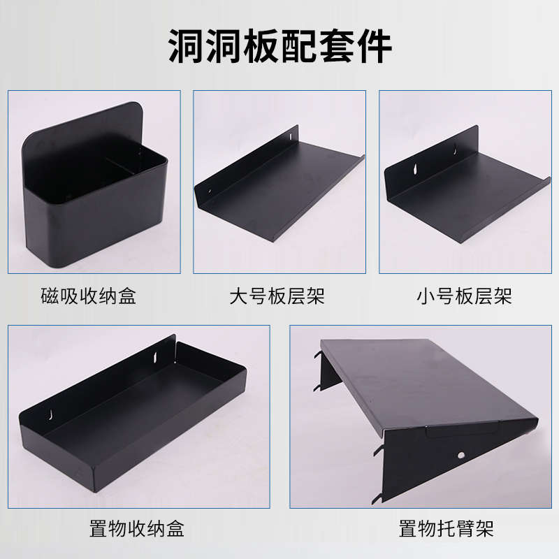 洞洞板置物架隔板层板纸巾架托盘置物盒展示搭配置物配件套餐