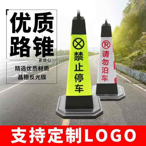 反光方锥交勿通设施0cm橡胶方7锥警示路锥请309泊车EVA禁止停锥车