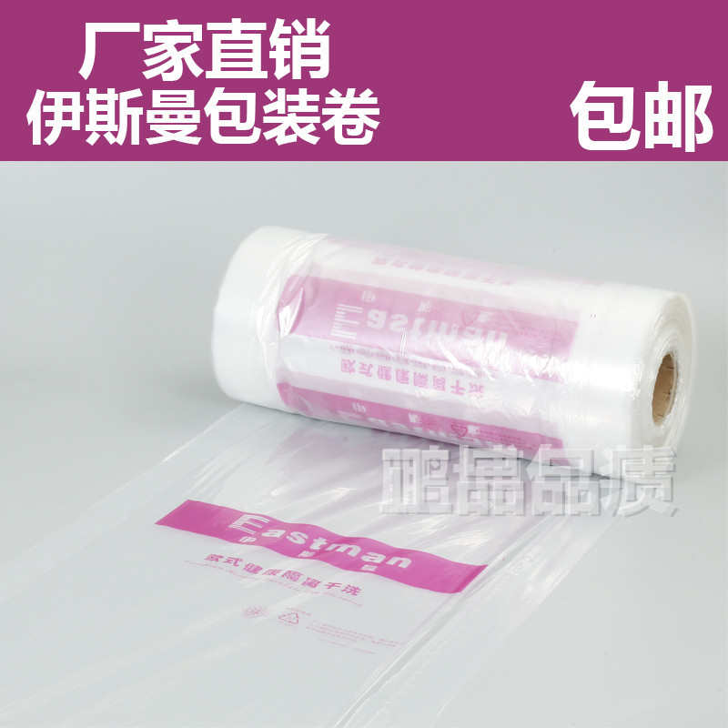 伊斯曼洗衣包装卷防尘打包塑料卷干洗店灰尘薄膜罩衣袋透明袋包邮