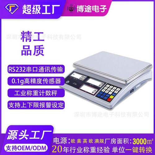 电子计重计数秤克称30KG高精度精密工业商业连电脑232串口电子秤