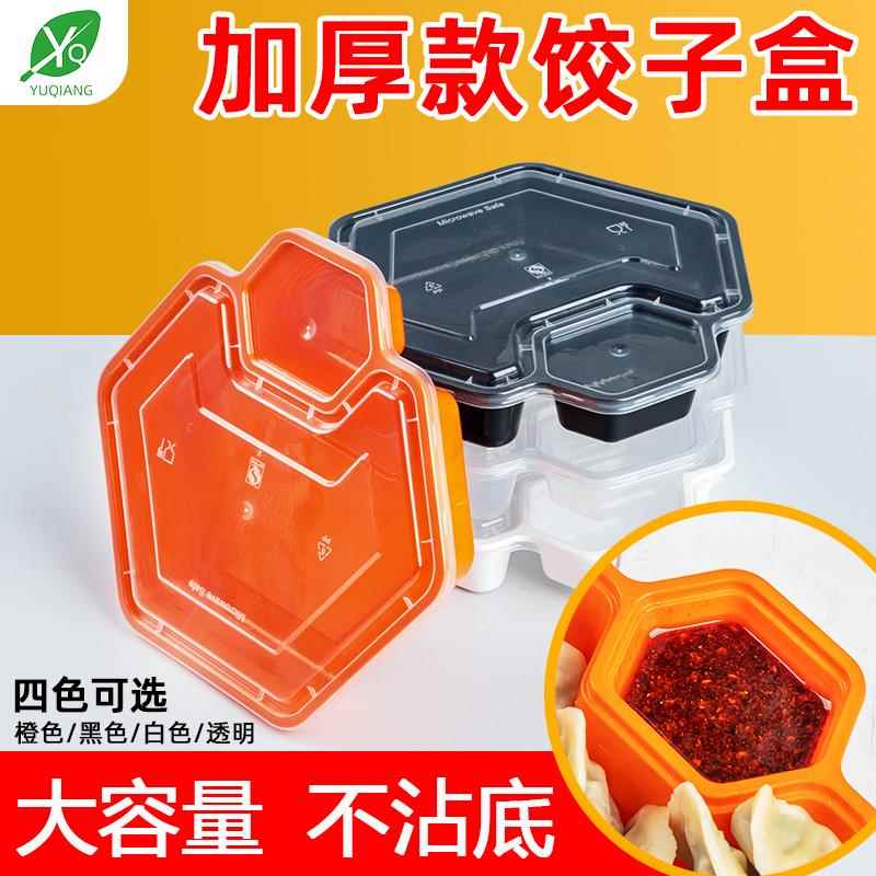 一次性水饺盒水饺馄饨保鲜专用密封外送大容量商用食品级打包盒
