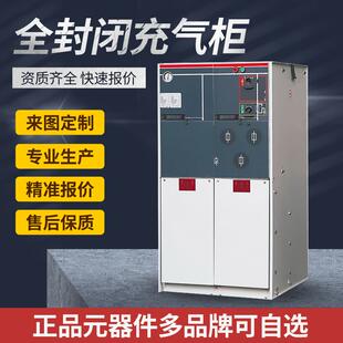 系列组合式 全封闭充气柜环网柜高压开关柜成套电缆分支柜 SCR