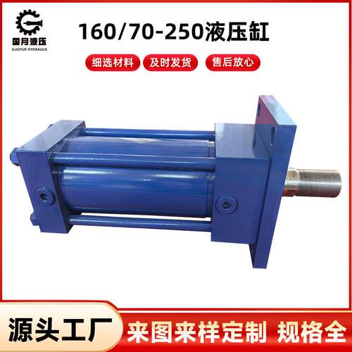 160/70-250液压油缸厂家单双向耳环CGT3拉杆型差动液压油缸