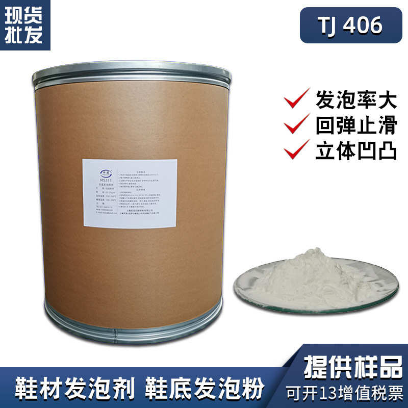 拓佳tj406鞋底发泡剂 PVC物理微球膨胀剂橡胶tpr鞋材微球发泡粉