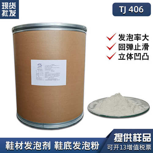 拓佳tj406鞋底发泡剂 PVC物理微球膨胀剂橡胶tpr鞋材微球发泡粉