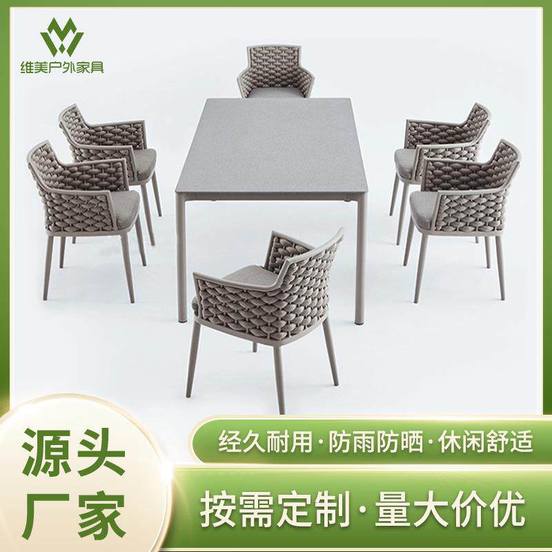 户外藤编餐桌椅组合铝合金绳编桌椅休闲棉垫绳椅组合庭院防水桌椅