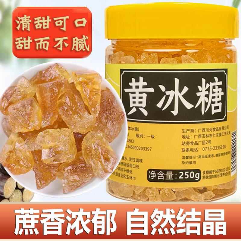 小粒黄冰糖老冰糖块罐装特产手工熬煮多晶小颗粒泡酒冰糖块茶煲汤