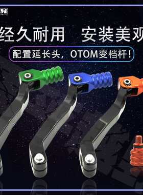 NC250发动机变档杆加长挂挡杆T6K6恒舰K16K18贵尊极盗者泰坦 OTOM