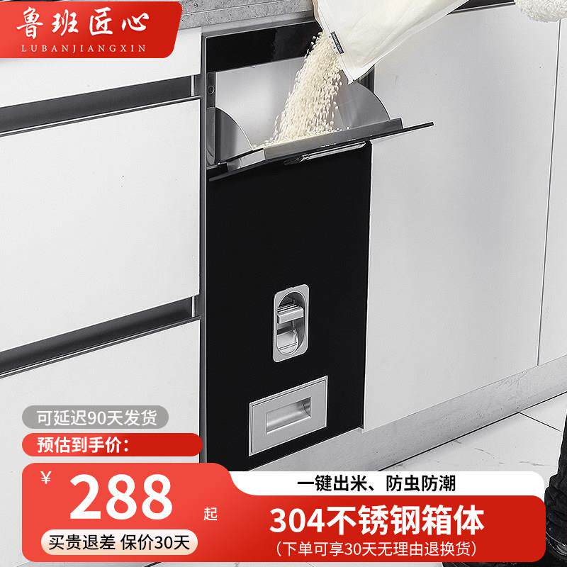 鲁班匠心304不锈钢米箱厨房整体橱柜米桶嵌入式米柜防潮防虫家用