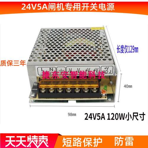 全新翼闸摆闸通栅栏机三辊闸直流开关电源24V5A开关电源 质保2年