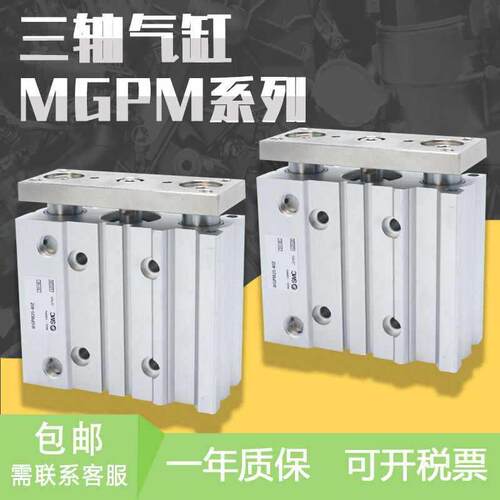 SMC三轴导杆气缸MGPM12/16/20/25/32/40/50/63-20/25/30/50Z气动
